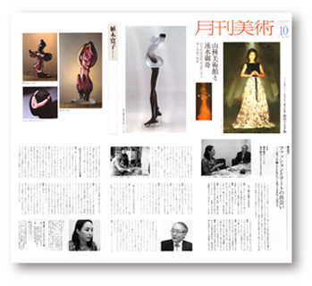 月刊美術200910